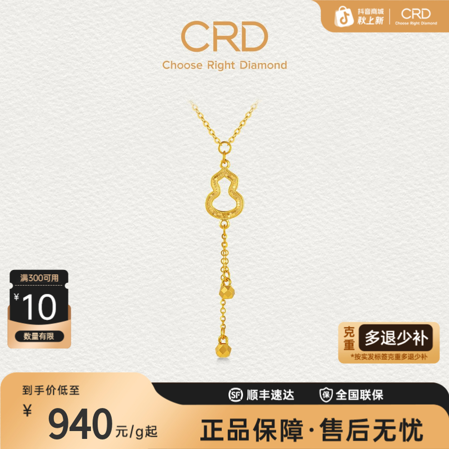 CRD克徕帝碎碎冰葫芦足金套链镂空葫芦O链足金999颈饰