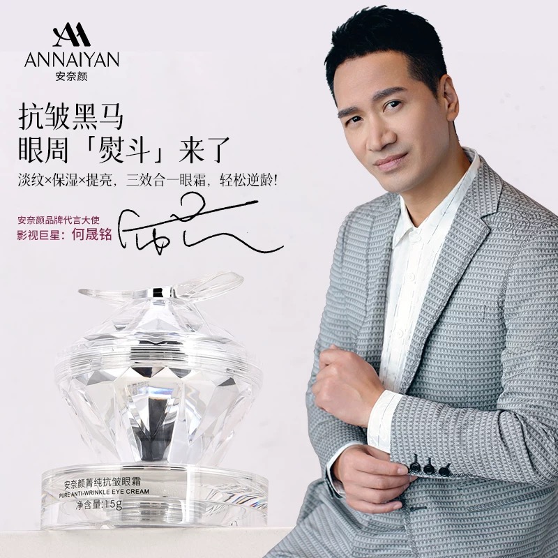 英国Annaiyan安奈颜菁纯抗皱眼霜