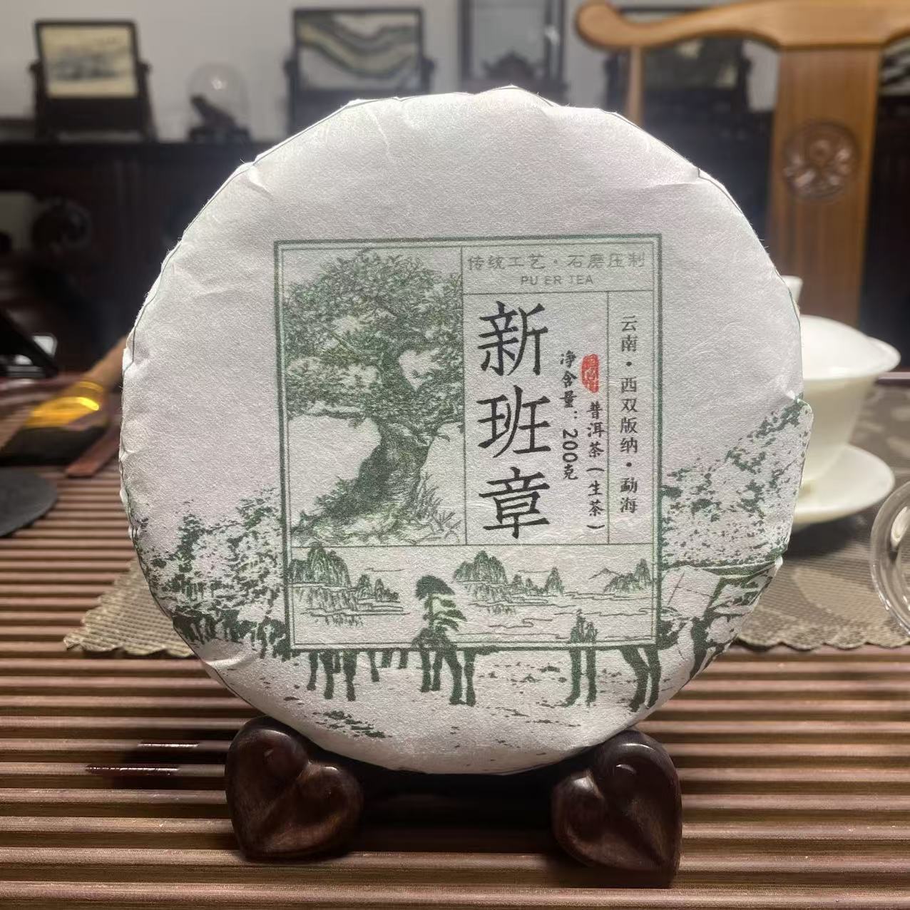 DP12-24   25年（新班章古树）普洱生茶饼200克