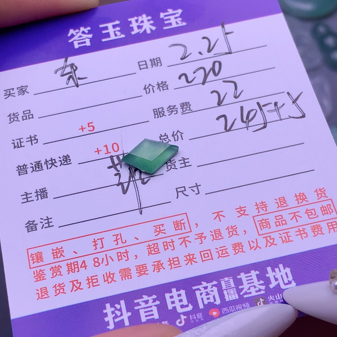 翡翠挂件未镶嵌东**梨