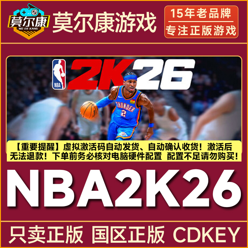 Steam游戏 NBA 2K26 2026 篮球2K26 国区CDK激活码