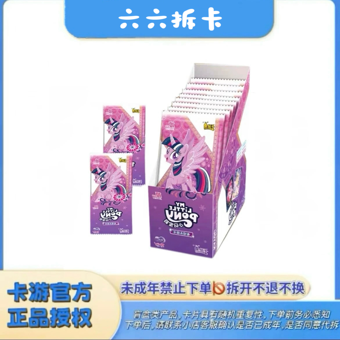 卡游六六【友谊/非/公主/平拆】小马宝莉辉月6正品卡牌盲盒