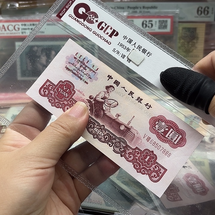 第三套人民币，拖拉机1张无4，豹子号888