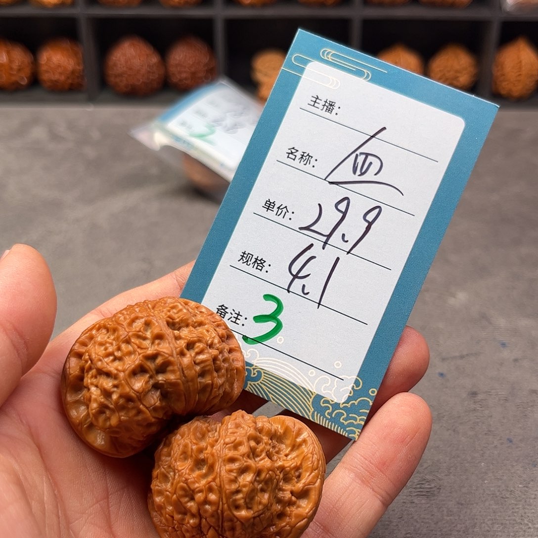 把件文玩核桃三号