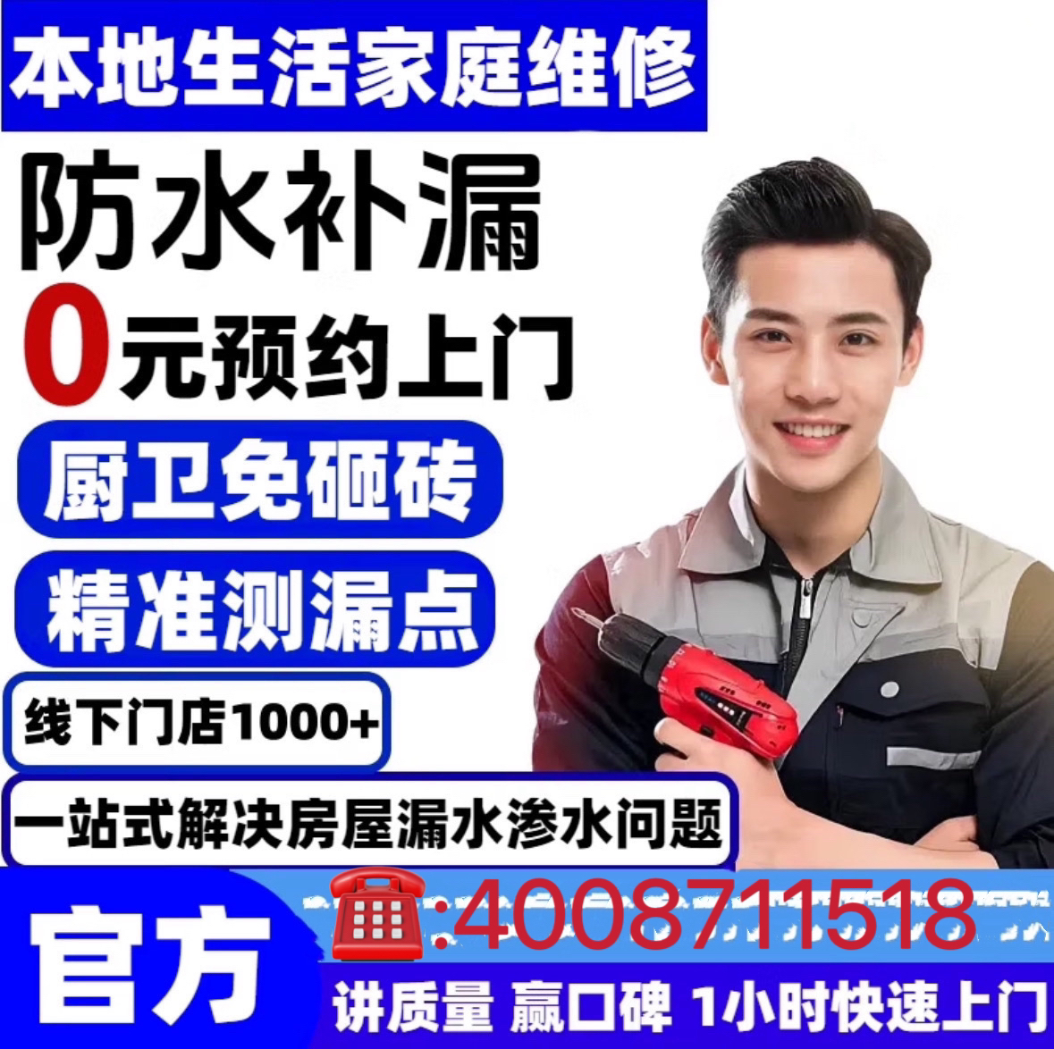 同城上门维修卫生间漏水屋顶漏水房顶漏水楼顶外墙阳台厨房漏水