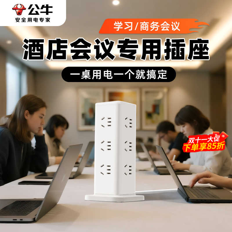 公牛立式塔式总控防过载多孔位插位多功能拓展插排插线板商品图