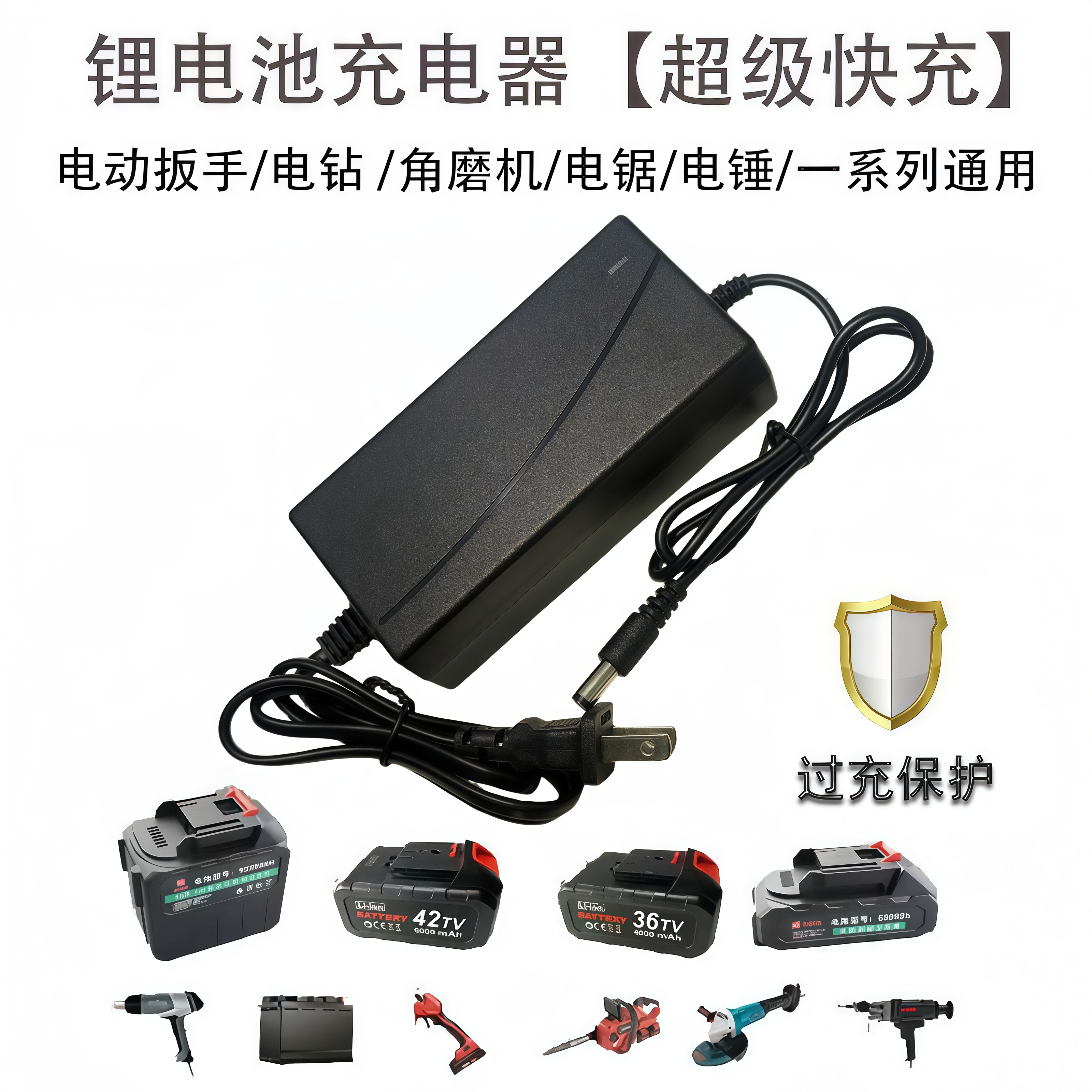 电钻电动扳手通用充电器适用于电锯角磨机等多种电动工具