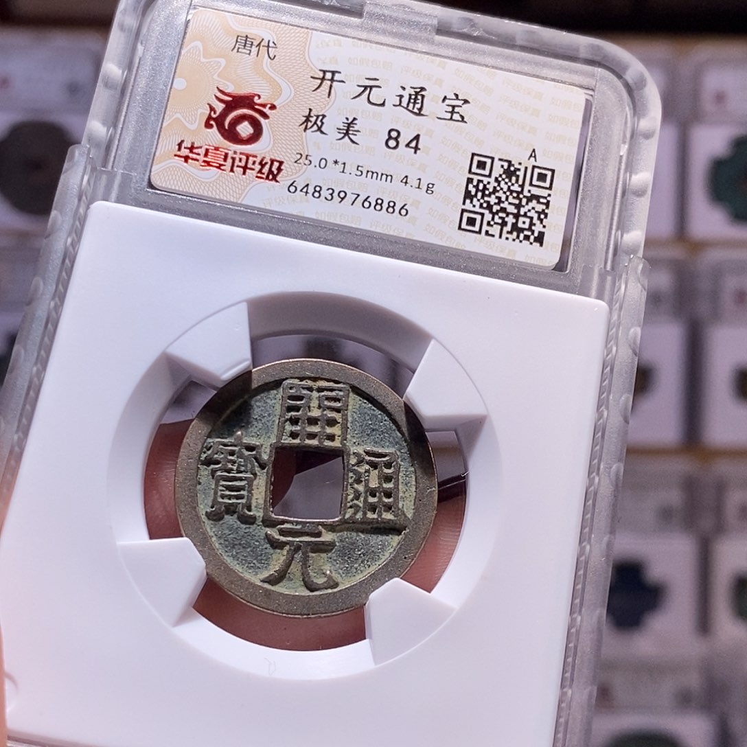 铜开元 背上月 深包浆1.5厚重84.2308