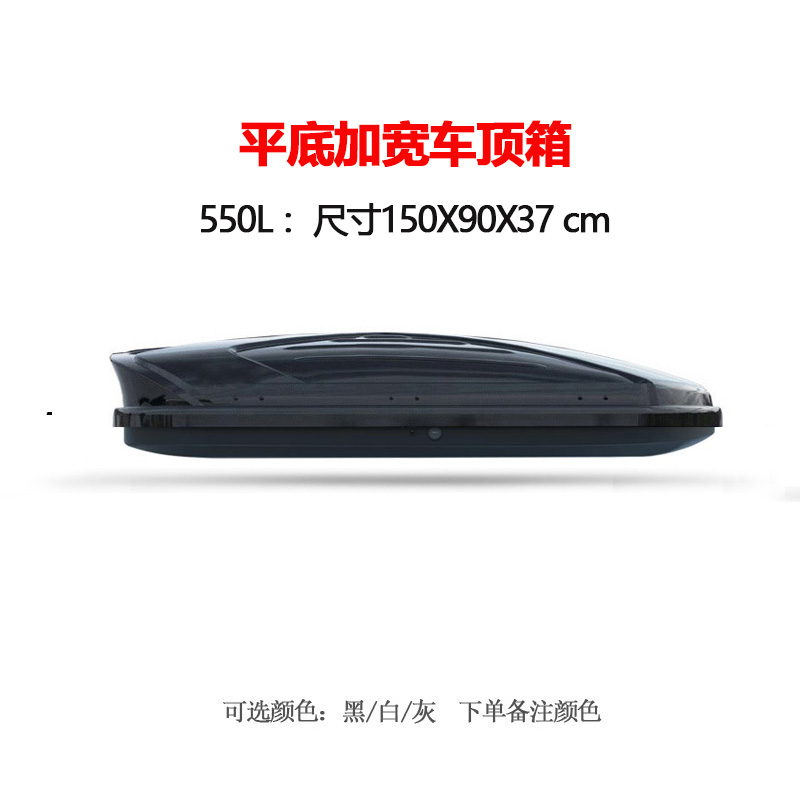 【550L平台车顶箱】宇际车顶行李箱大容量汽车车顶箱旅行箱行李架
