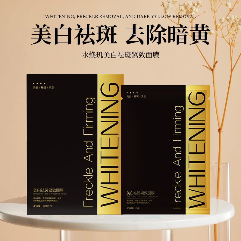 【冯大美专属】水焕玑美白祛斑紧致补水面膜