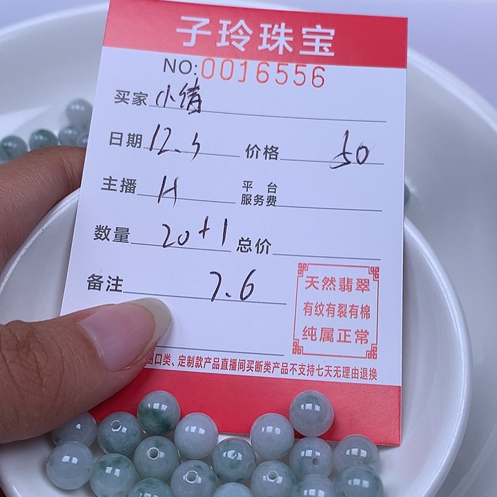 小***〆翡翠散珠珠子。     