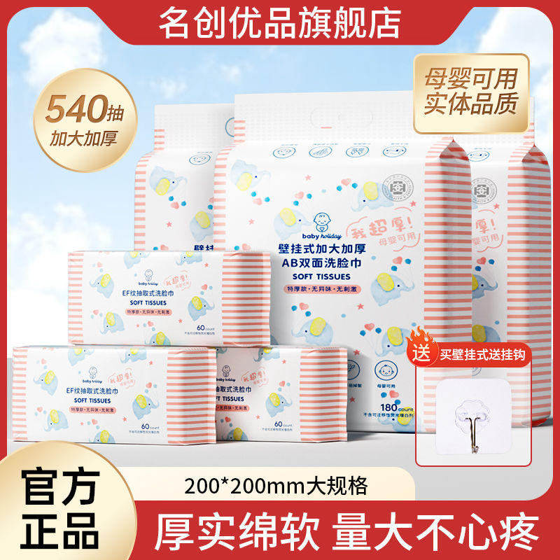 【专属】名创优品洗脸巾加大厚棉柔特厚款壁挂抽取式母婴可用_LX
