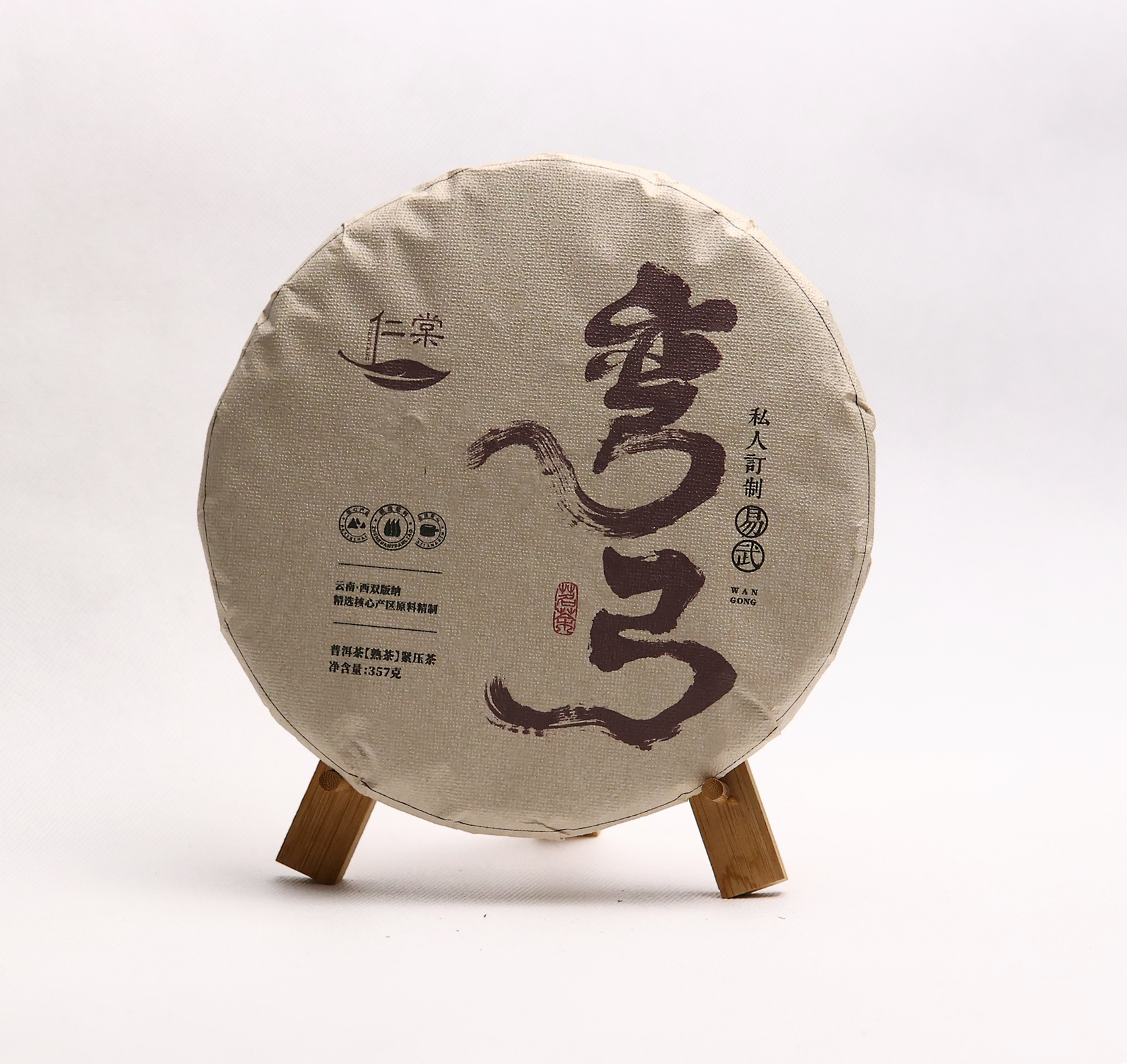 弯弓2020原料古树熟茶