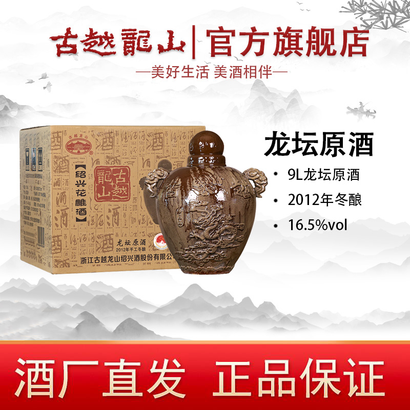 古越龙山龙坛2012年手工原酒封坛酒绍兴黄酒加饭半干冬酿9L*1坛