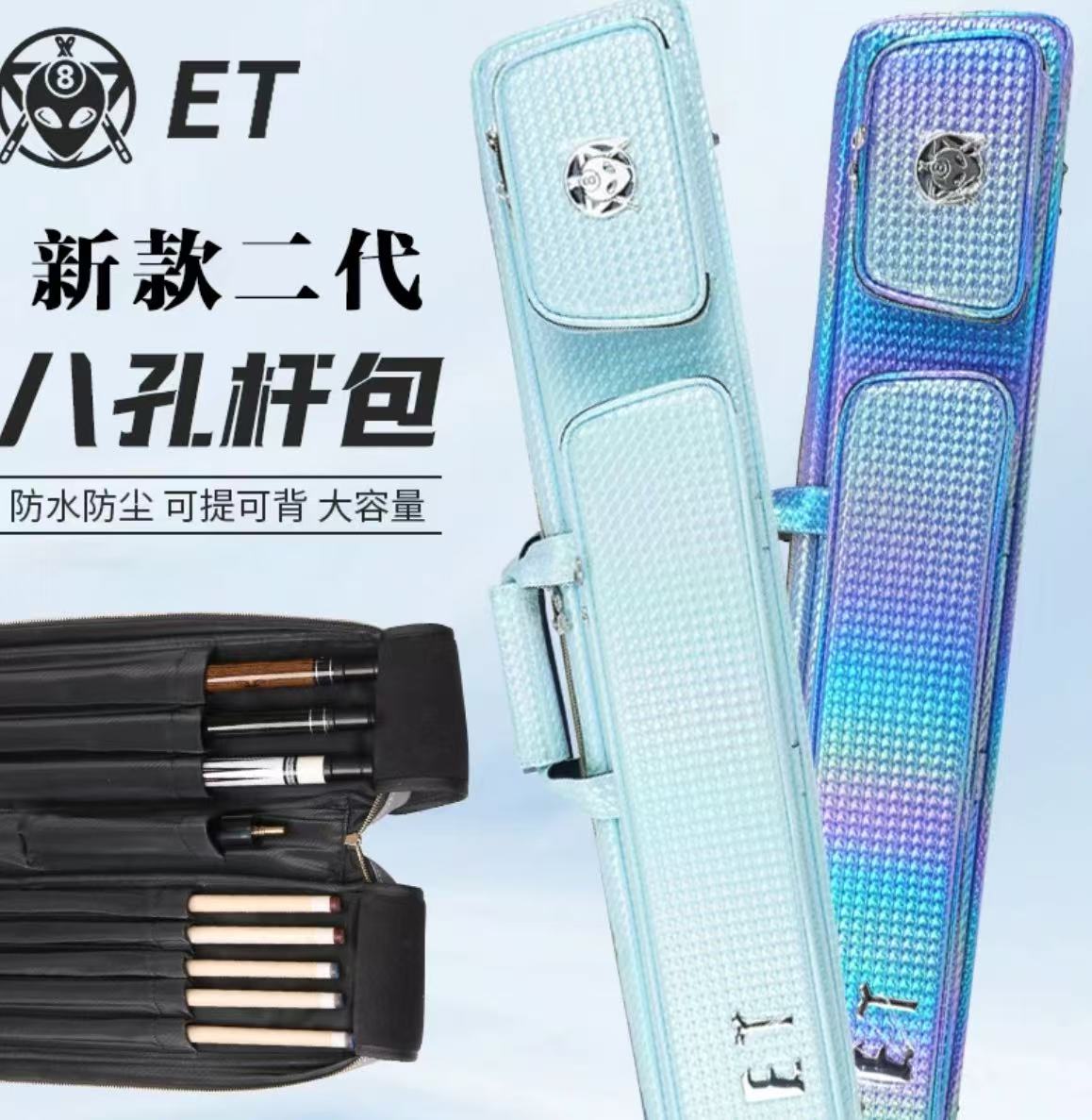 ET台球杆台球杆包球杆包高颜值包新款二代八孔设计大容量球杆杆包
