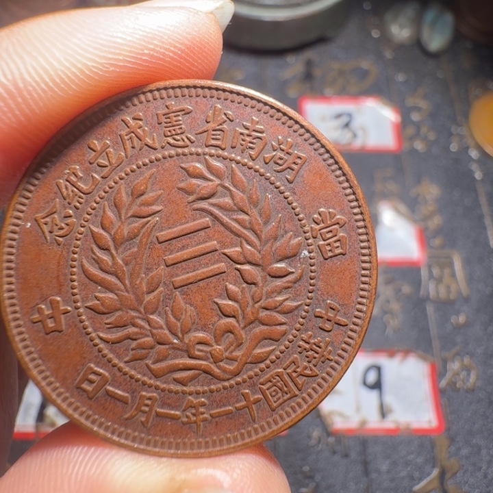 广***骋一枚工艺制品铜币摆件