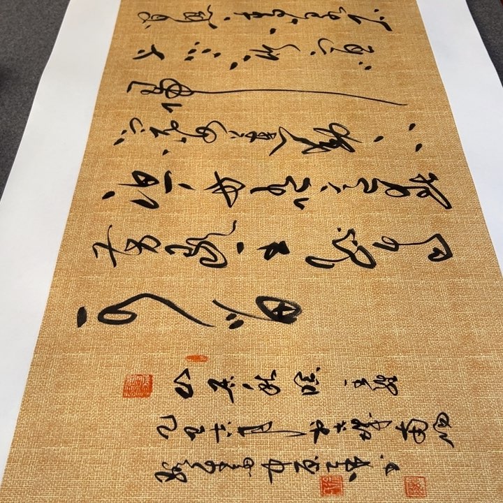 书法山居秋暝草书