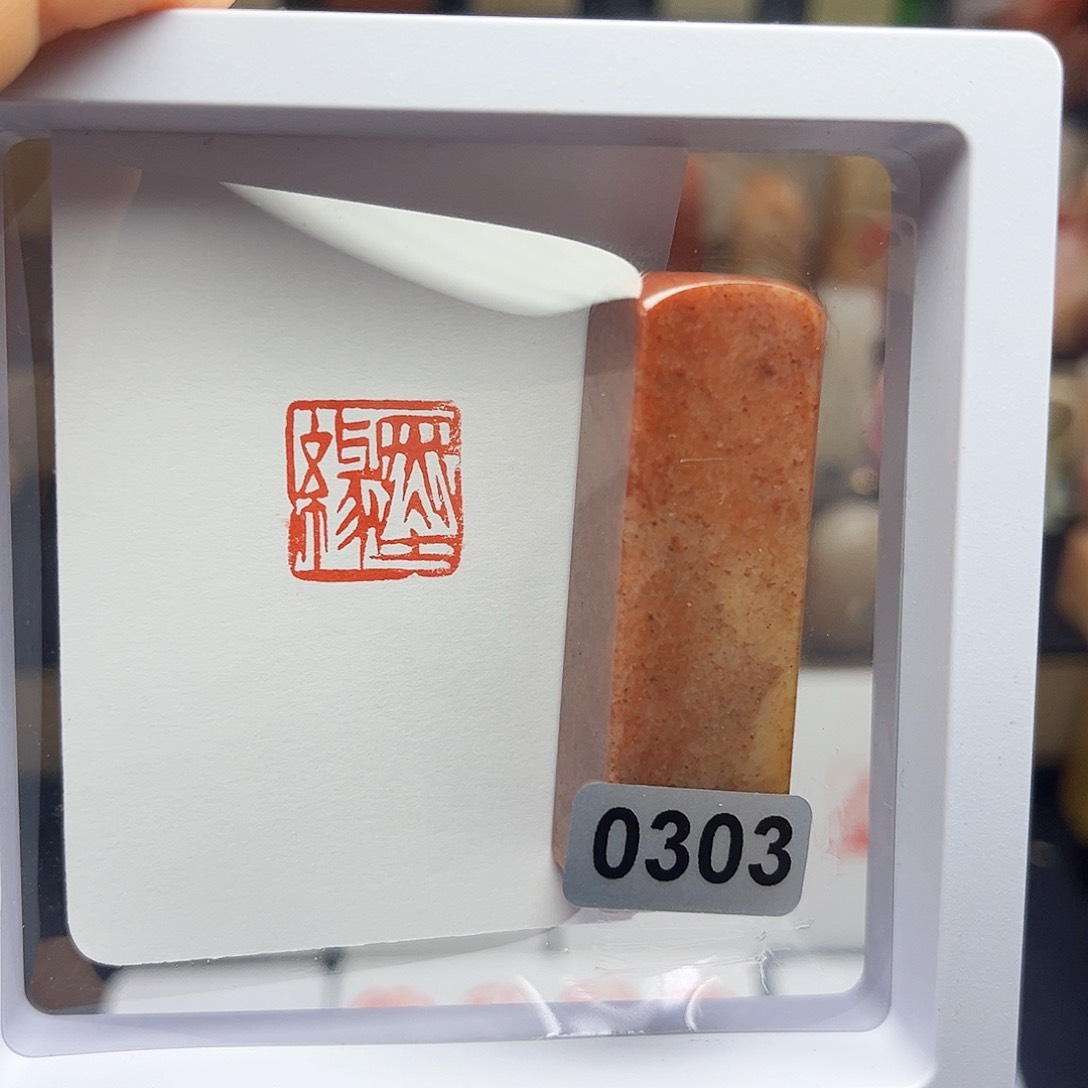 寿山石印石墨缘1.5