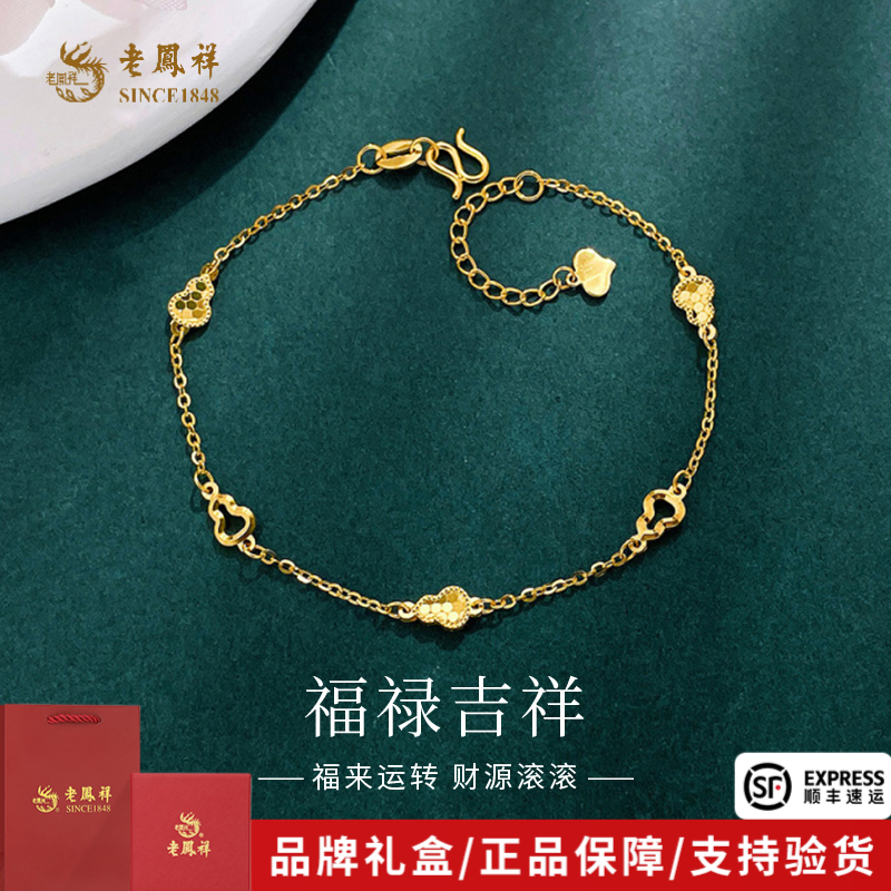 老凤祥黄金手链实心双面999足金福禄葫芦手串送女友老婆礼物*商城