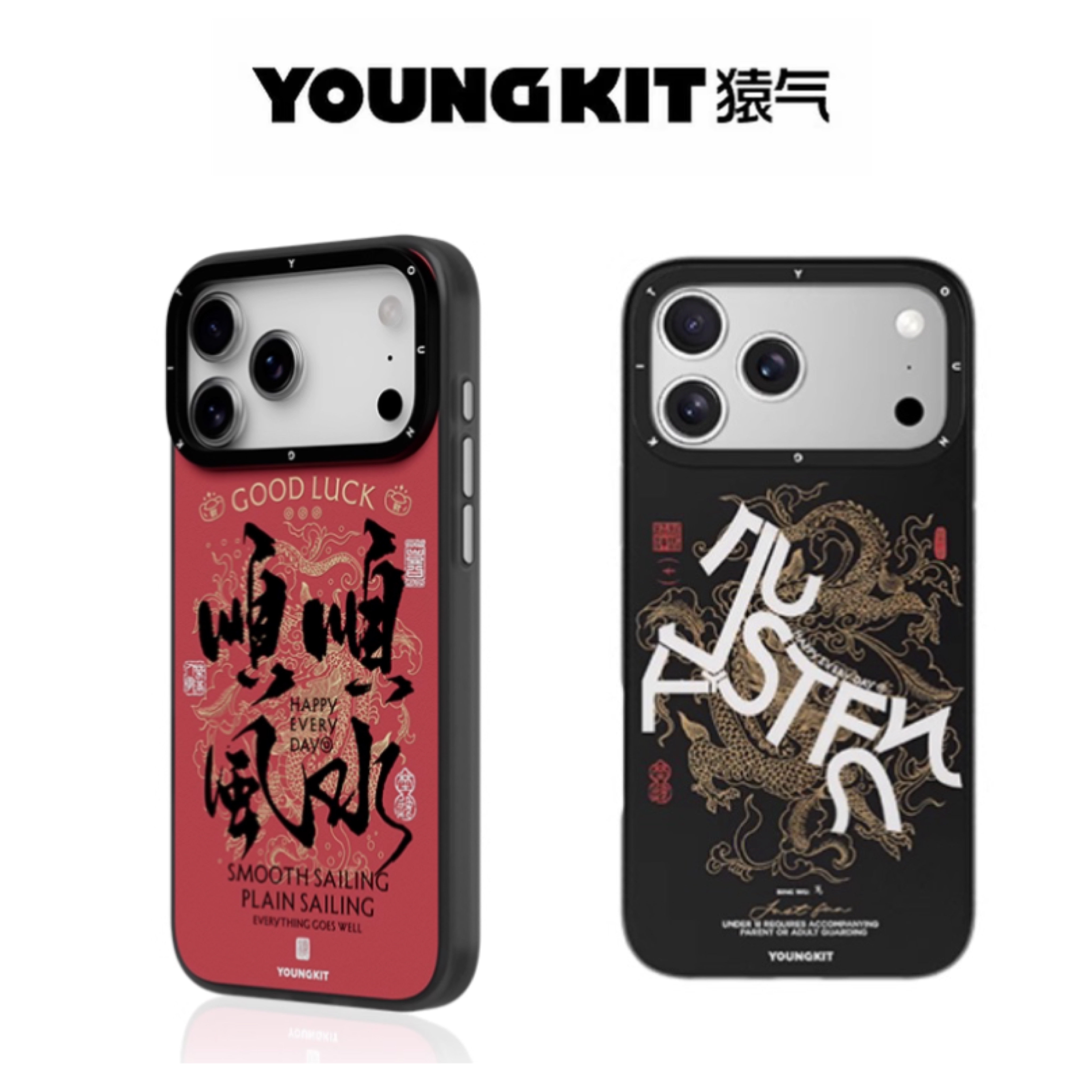 【猿气~龙马精神】顺风顺水，磨砂防摔手机壳