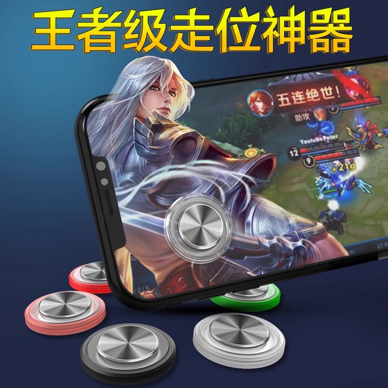 王者荣耀走位辅助神器摇杆三指手机按键手游戏手柄方向键吸盘外设