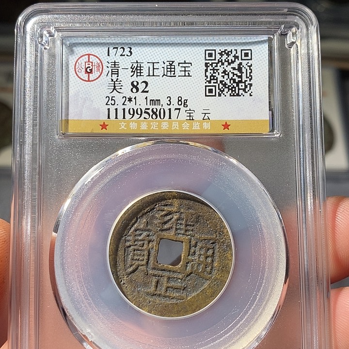 铜 ZL评级盒子币一个8017