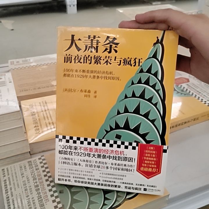 大萧条全新塑封全新