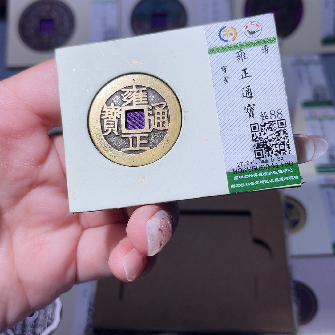 铜臻品文化玟玟雍正1160