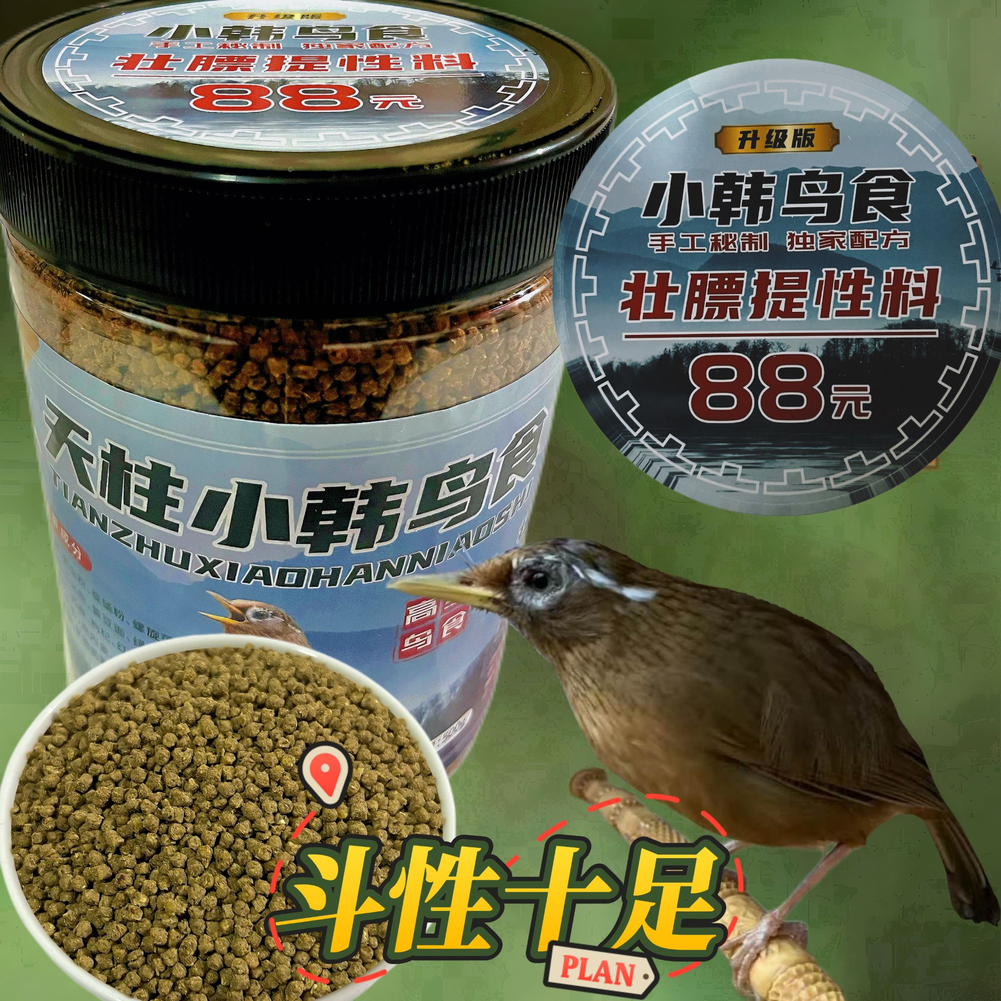 金装升级版500克小韩鸟食(买一送二斤)88提性上膘收身纯手工料