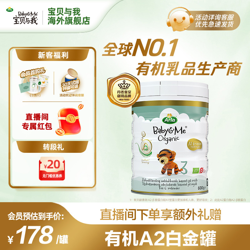 【有机A2白金罐-3段】宝贝与我丹麦原罐进口婴幼儿奶粉1~3岁600g