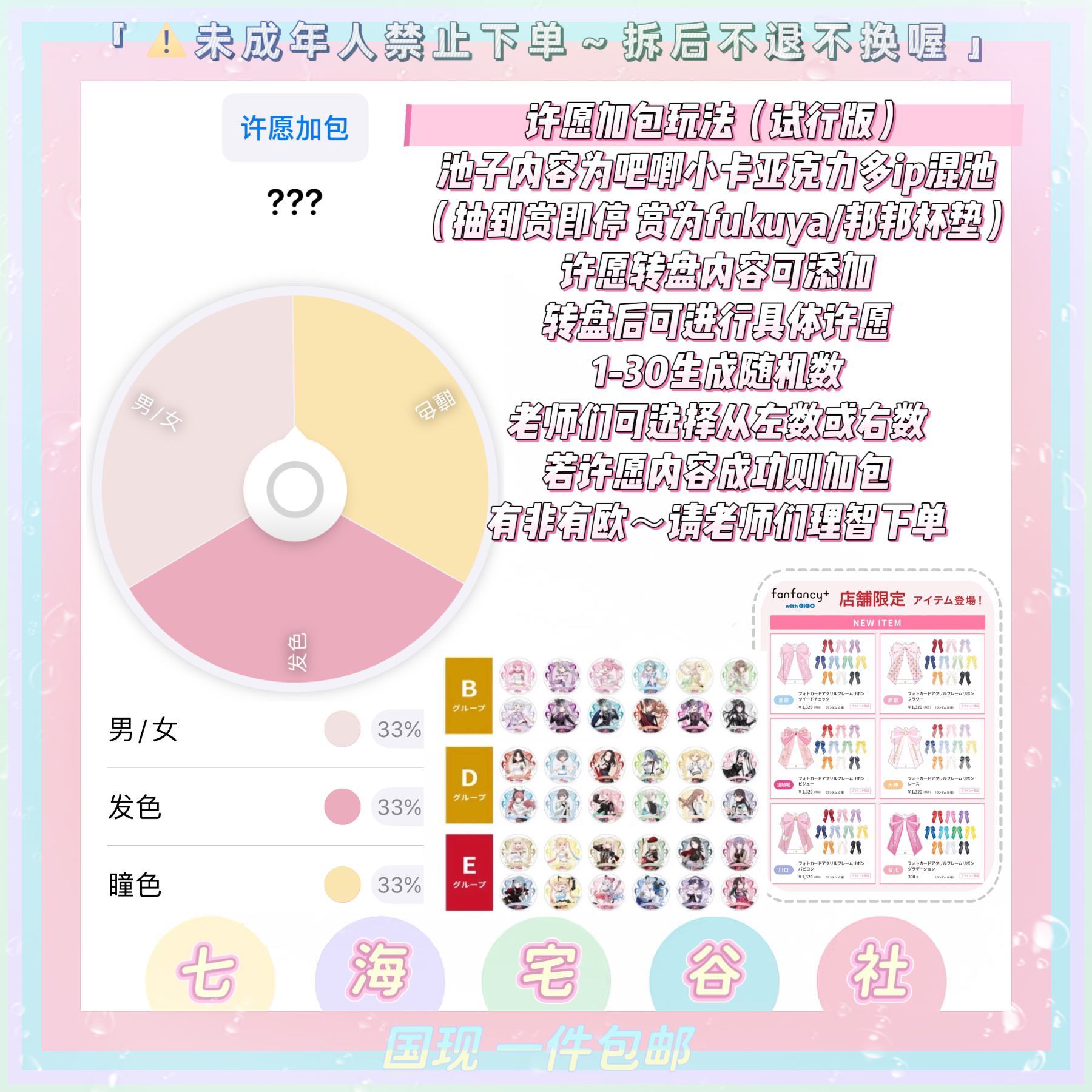 【许愿加包】多ip混池玩法（盲盒代拆）