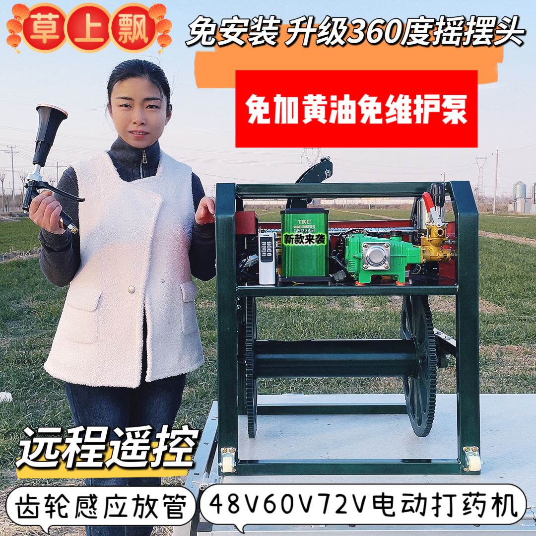 【草上飘】免黄油电动打药机48—72V无线遥控停枪回水摇摆头农具配件
