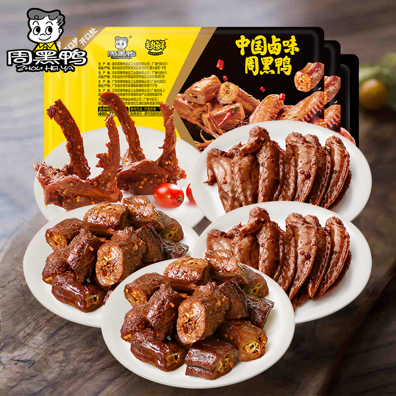 【周黑鸭】锁鲜卤鸭脖x2锁骨x1鸡翅尖x2共5盒黑鸭味解馋追剧零食