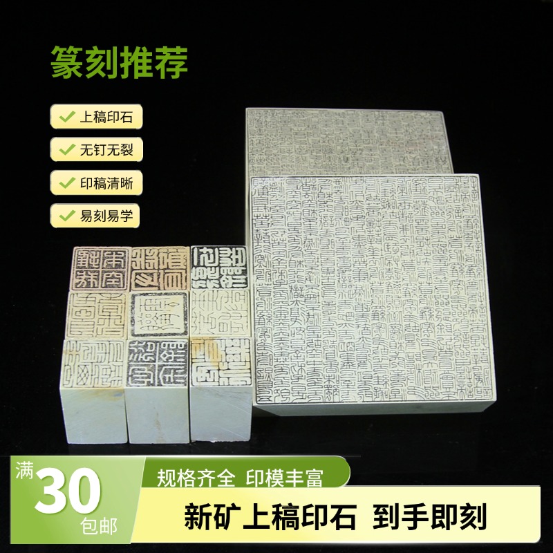 新矿上稿练习印章篆刻印石青田石章料金石篆刻料到手即刻书画印石