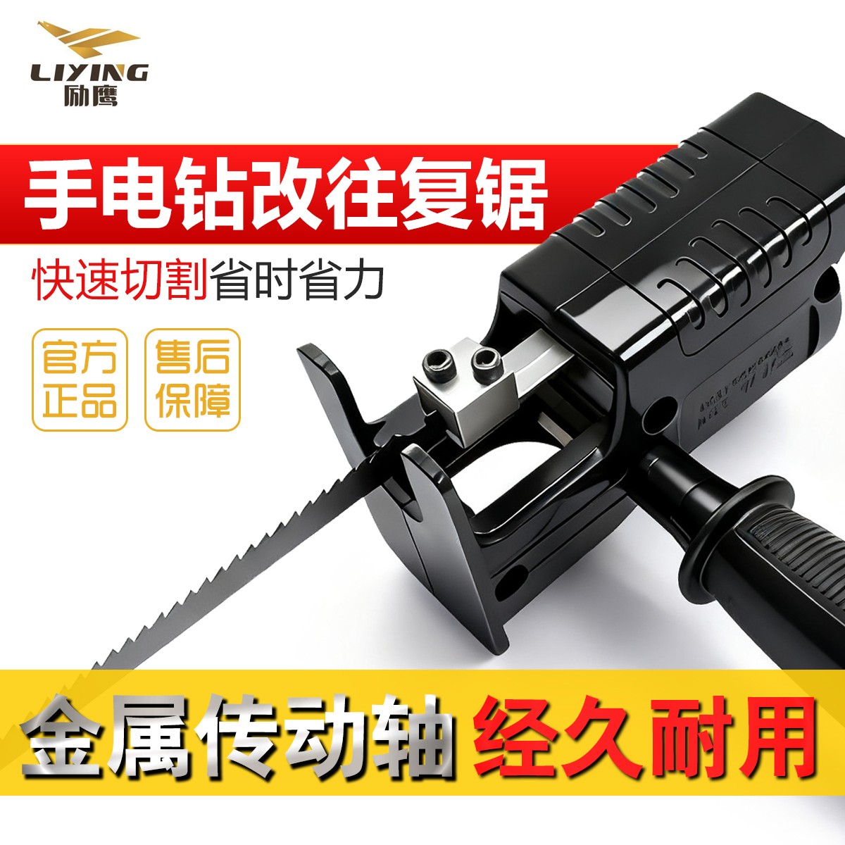 【励鹰】家用小型电钻电锯曲线锯往复木工手持切割多功能万能转换头商品图