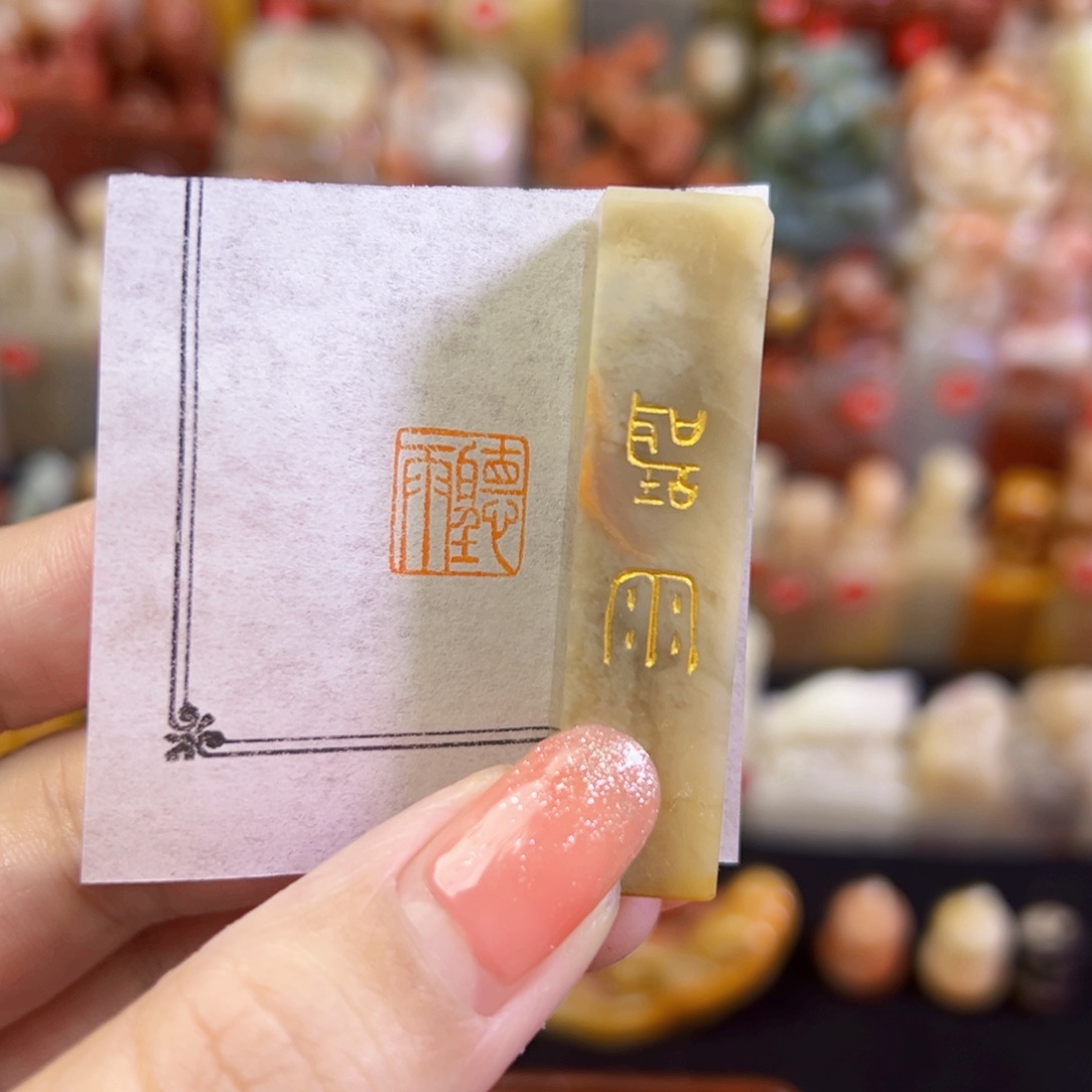 昌化石印石手工篆刻