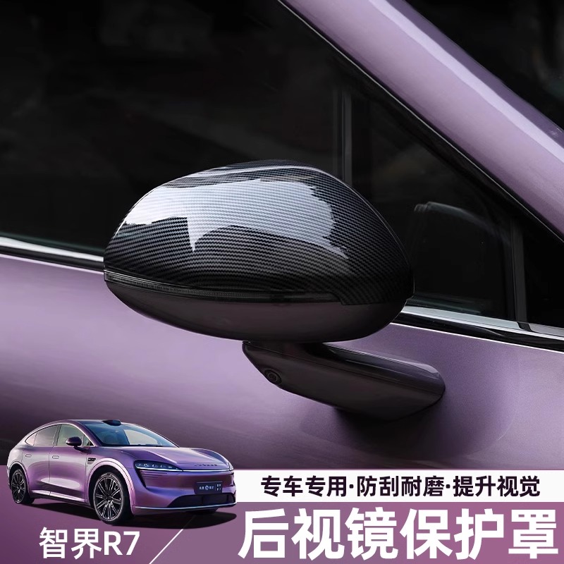 适用于智界R7后视镜罩盖倒车镜黑武士防撞防刮保护罩汽车必备用品