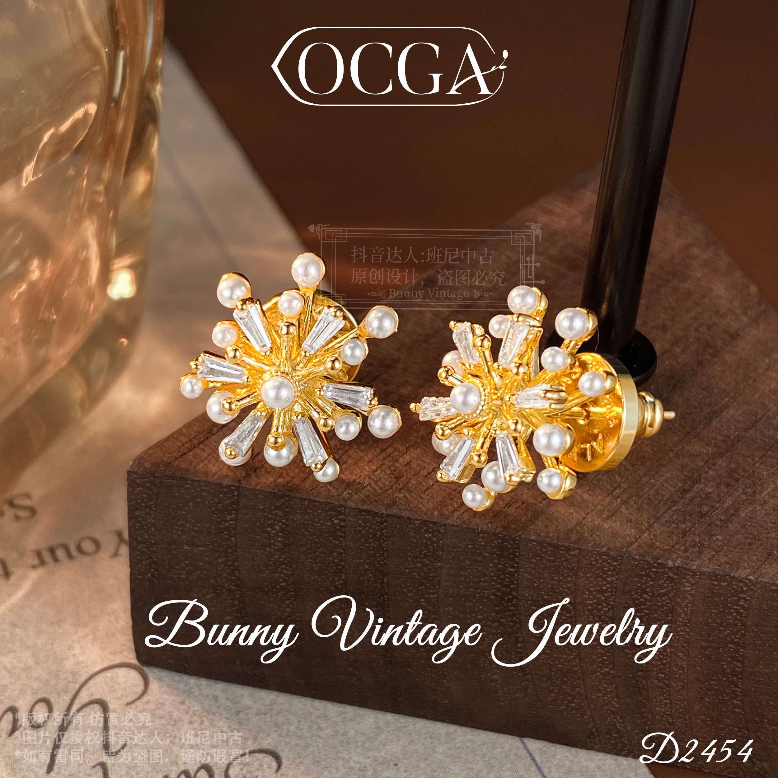  D2454法【璀璨光年】秋冬OCGA 欧斯伽斯限定耳钉