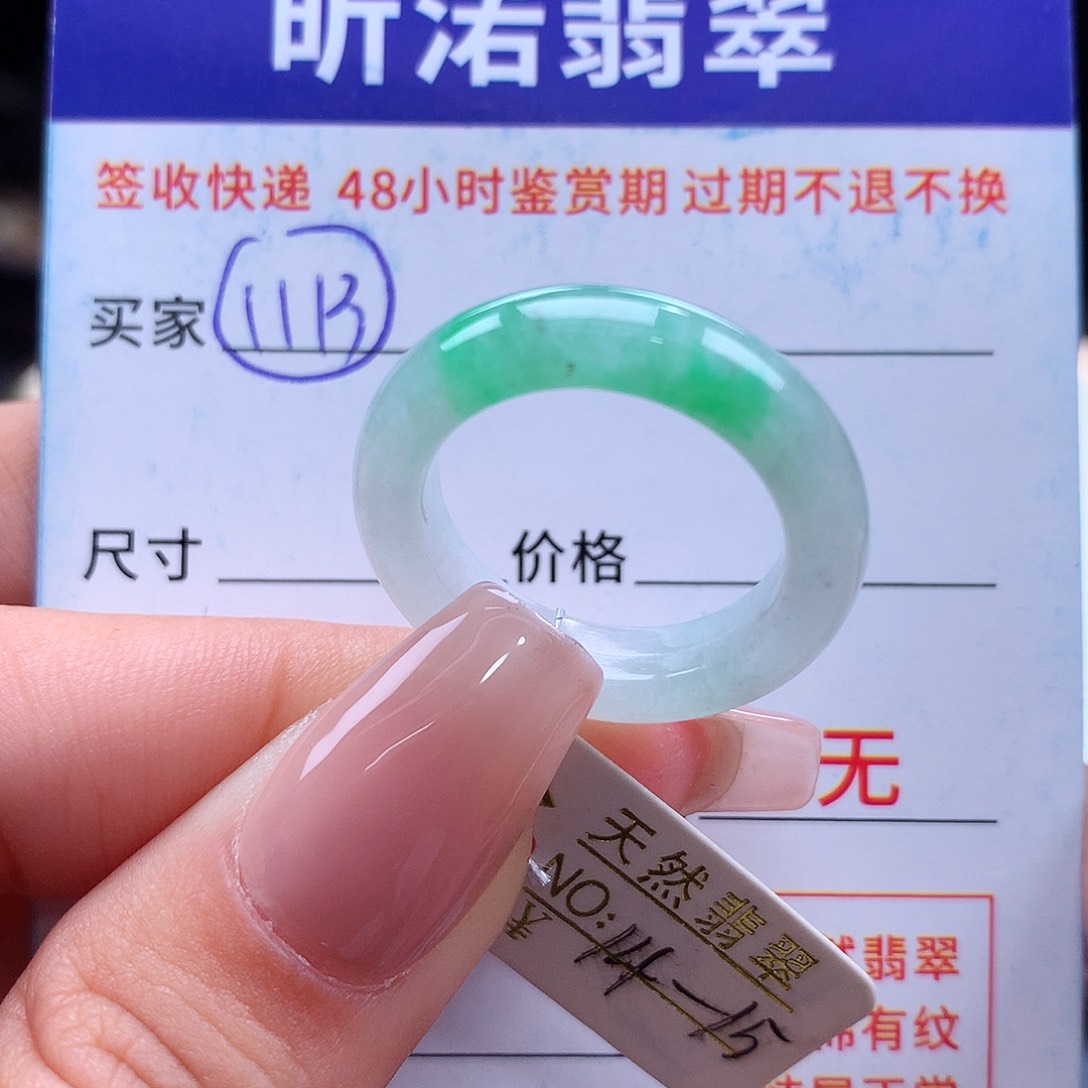 翡翠未镶嵌戒指14 15圈