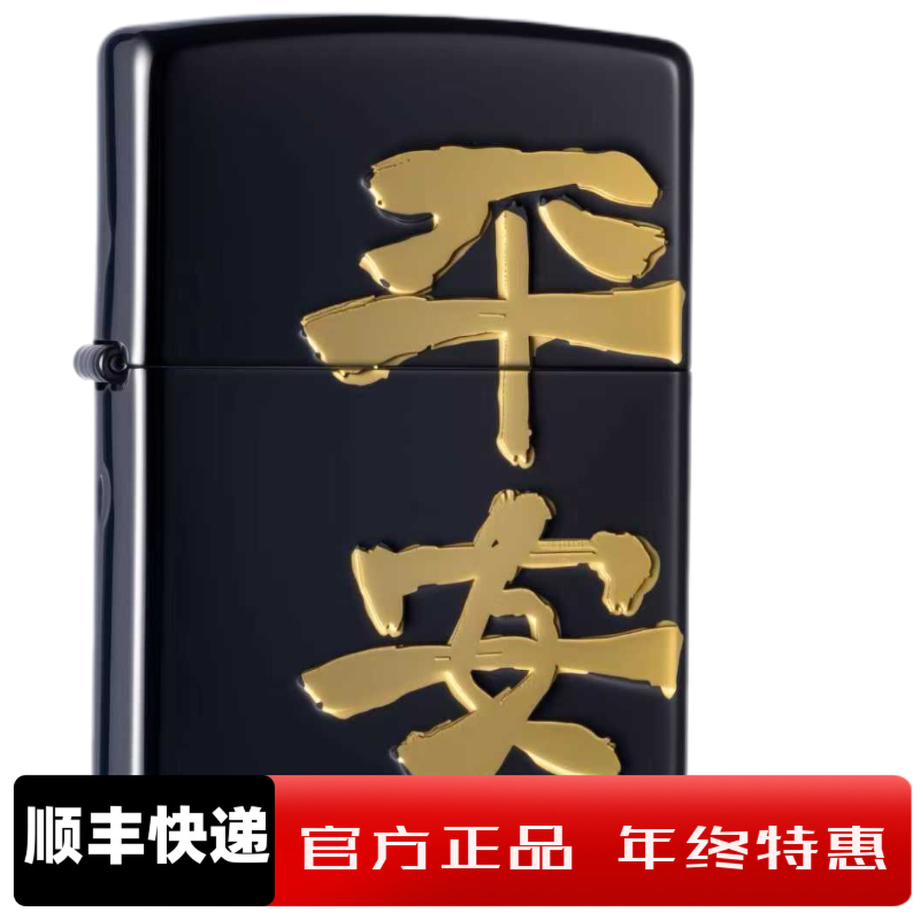 zippo美国正品爆款生日礼物黑钛镀金平安喜乐个性送礼DYX1H1