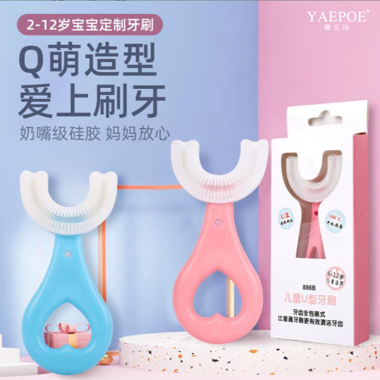 儿童牙刷U型宝宝牙刷儿童U型牙刷婴幼儿护齿洁牙器YAEPOE雅宜诗