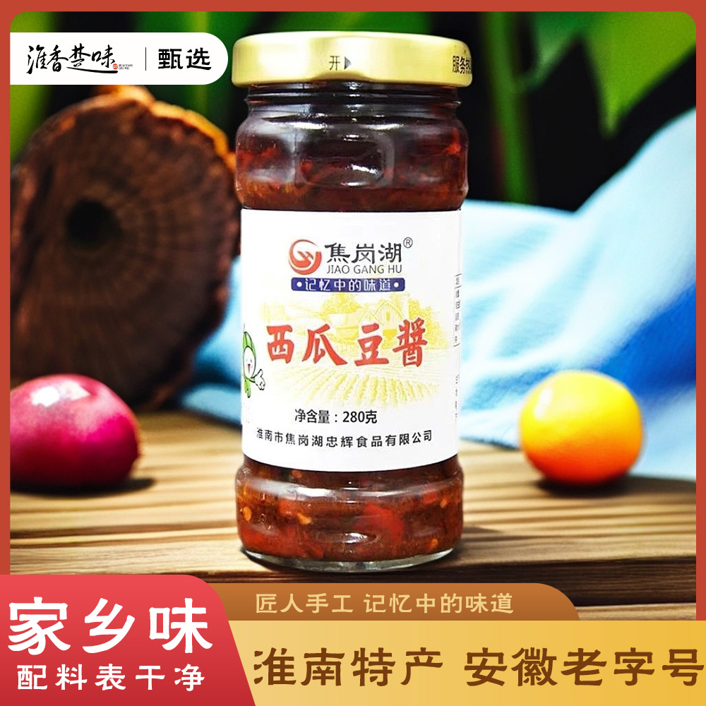 焦岗湖淮南特色美食西瓜豆酱280克下饭好吃安徽老字号下饭菜