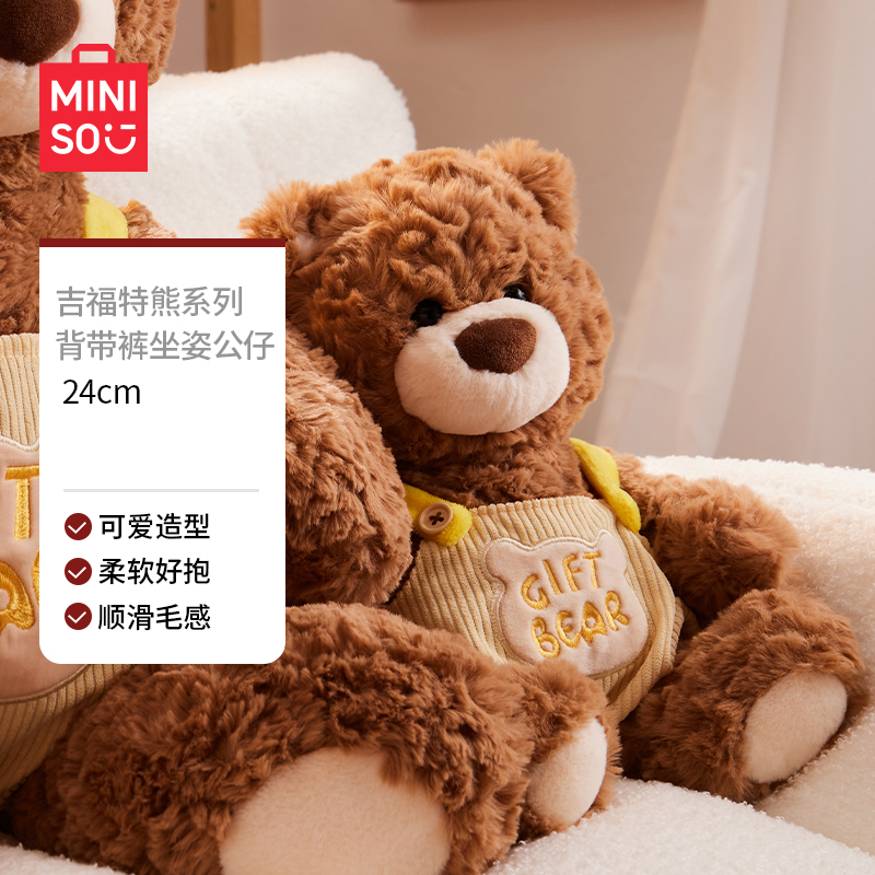名创优品棕色熊娃娃玩具小熊系系列可爱毛绒玩偶公仔正版生日礼物