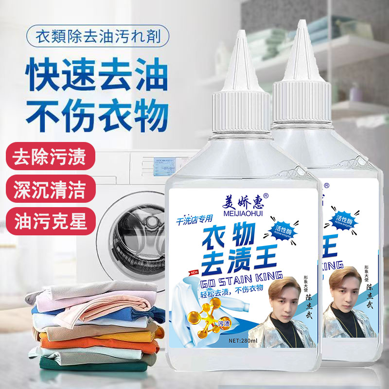[干洗店专用] 去渍王衣物去油渍清洁剂懒人专用神器油渍污垢新