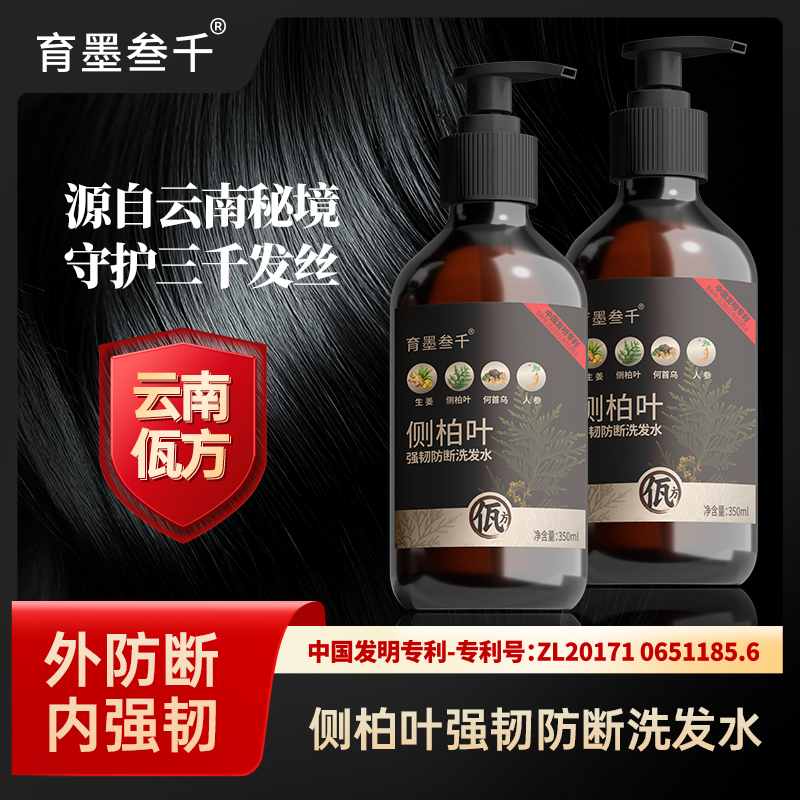 育墨叁千云南佤族何首乌生姜人参根侧柏叶强韧洗发露