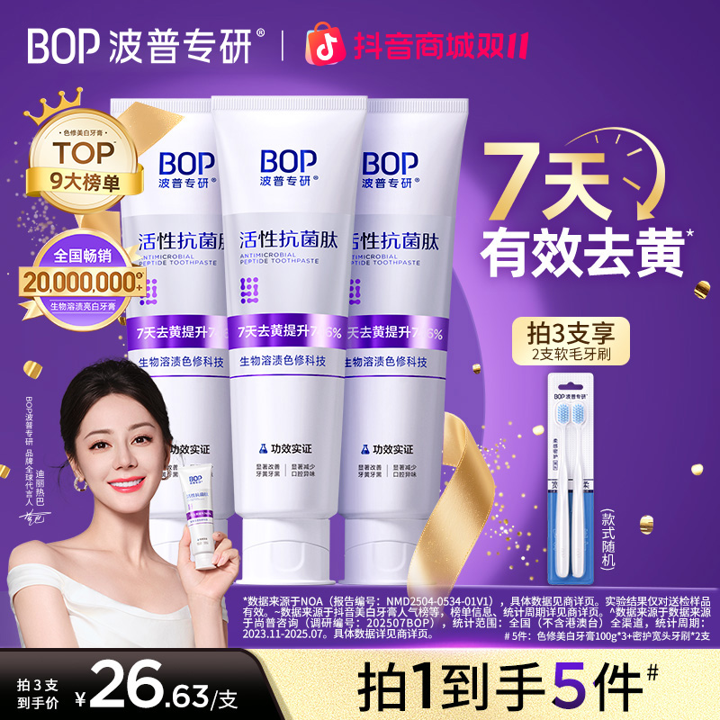 【迪丽热巴同款】BOP色修美白牙膏去黄去渍持久留香口臭热销官