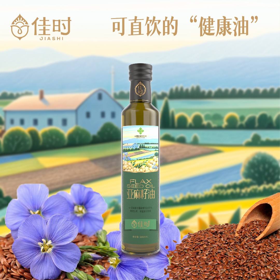 亚麻籽油食用油250ml 物理压榨 丰富亚麻酸 清爽直饮 健康