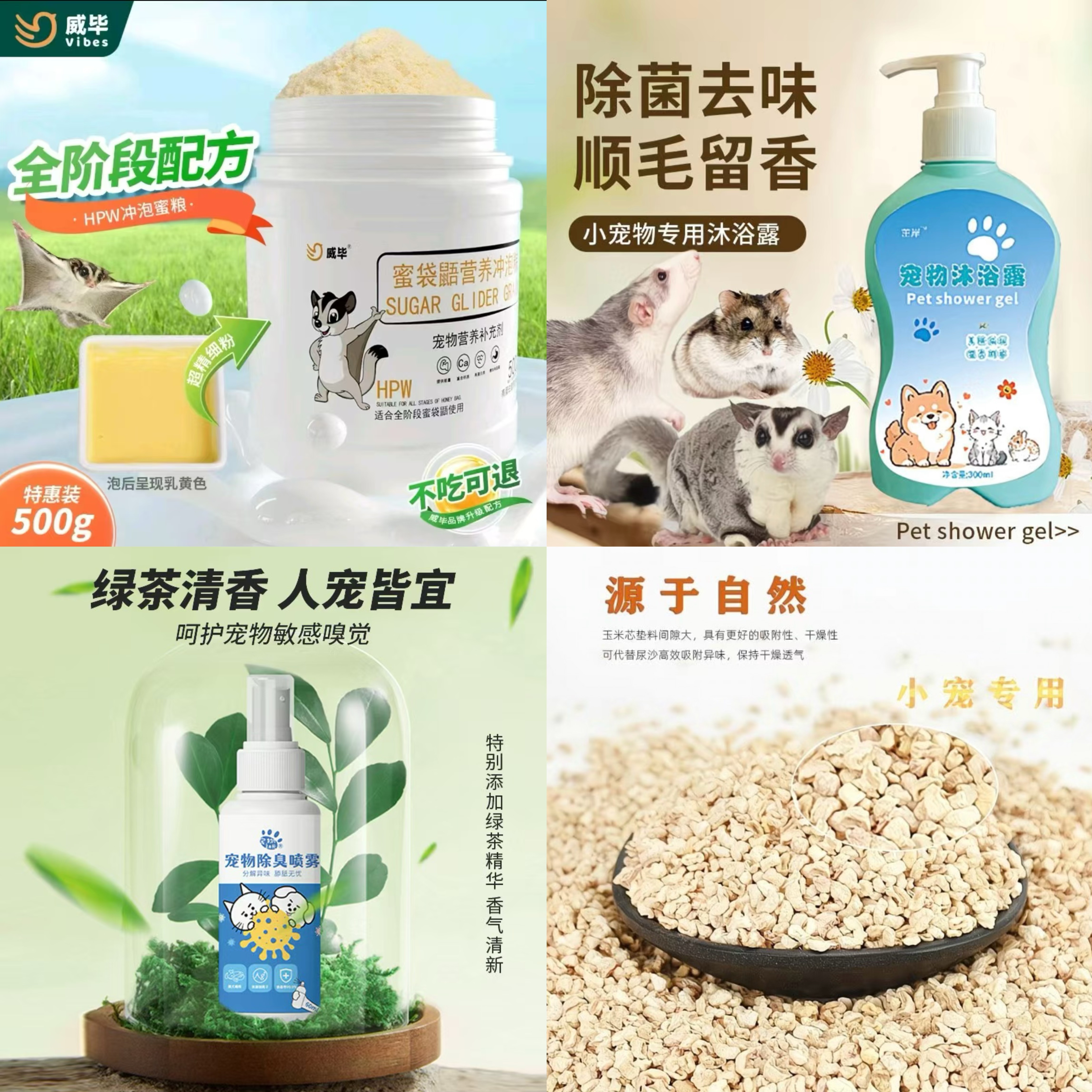 蜜袋鼯新手必备套餐