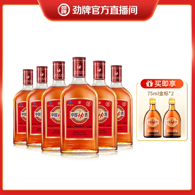 【酒厂直营】35度中国劲酒箱装520ml*6瓶 经典劲酒