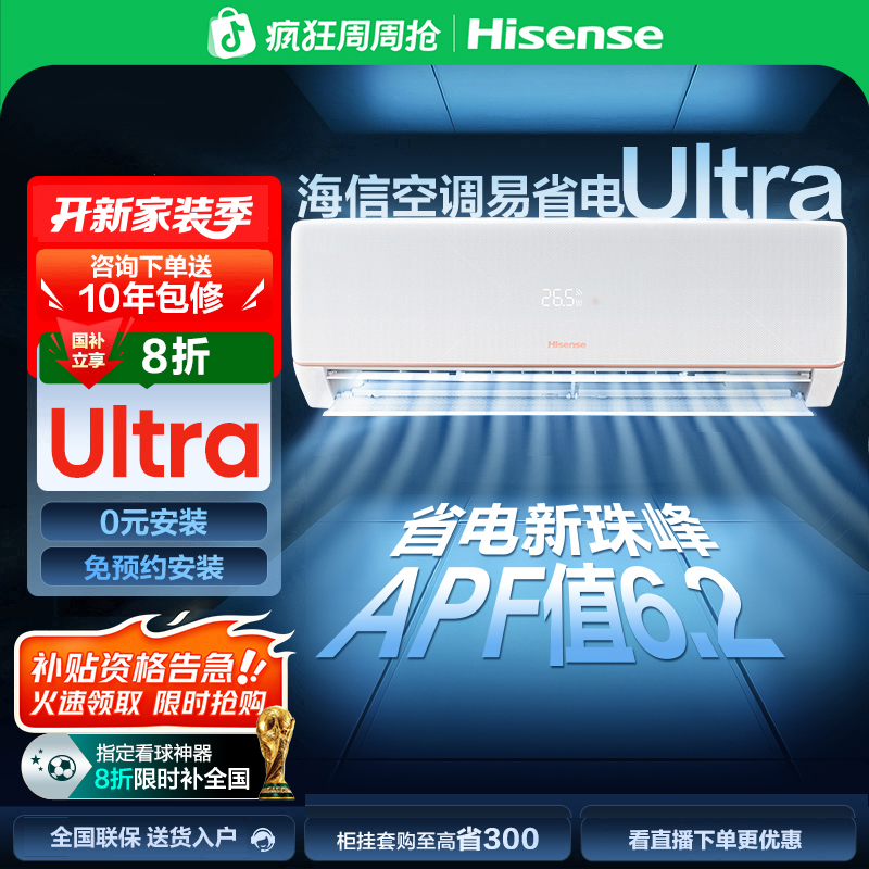 海信空调大1.5匹易省电Ultra AI省电变频挂机空调